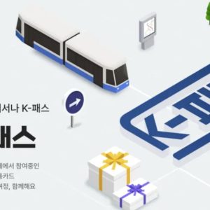 k패스