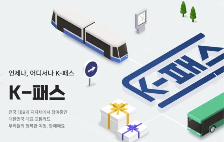 K패스 교통카드 신청 방법 2가지