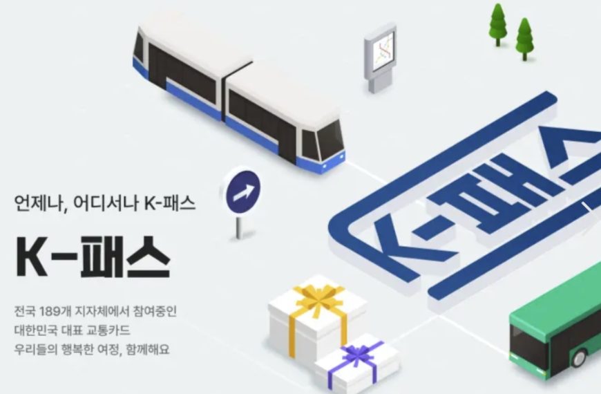 k패스