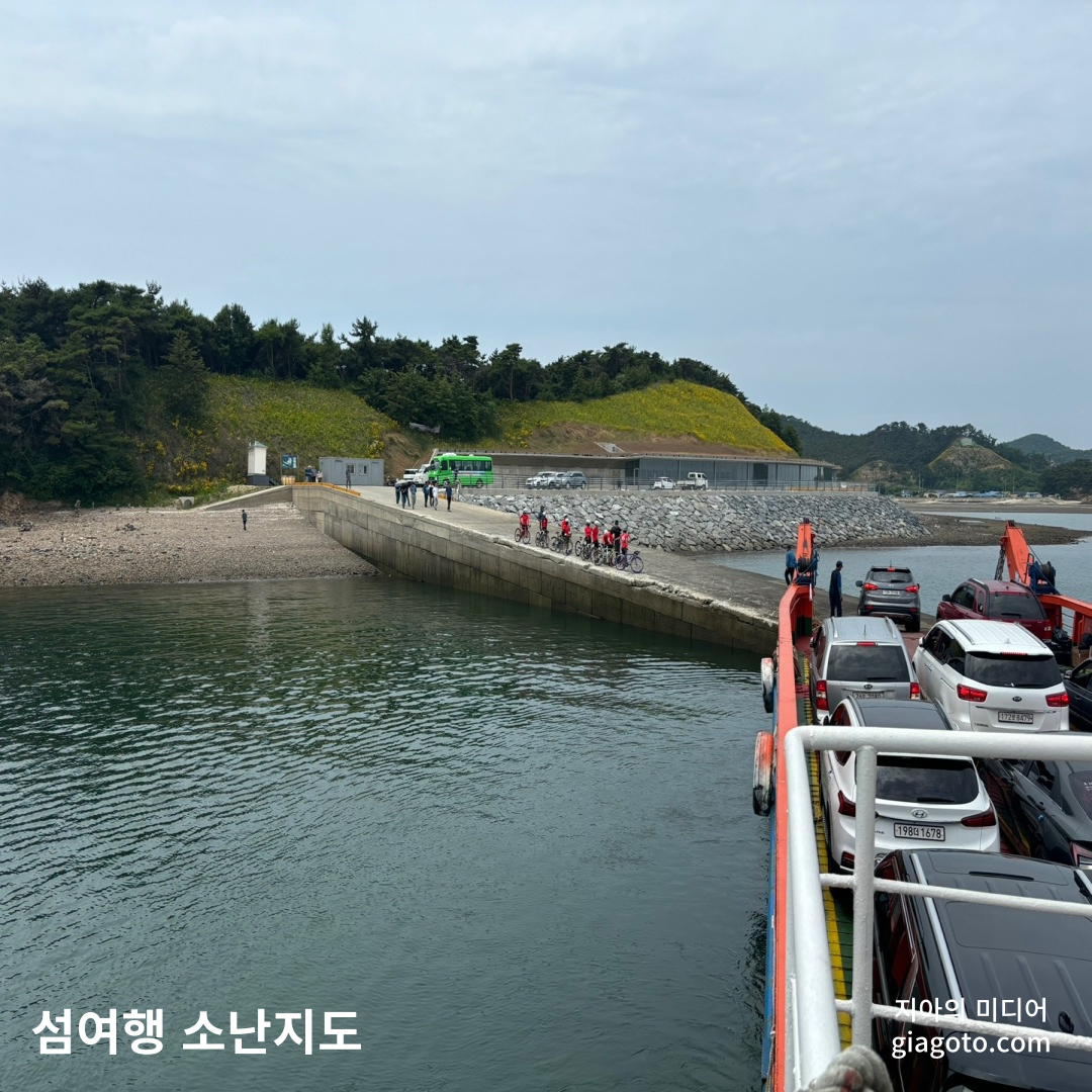 소난지도