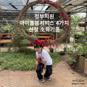 정부지원 아이돌봄